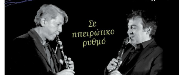 Σε ηπειρώτικο ρυθμό στο Ρυθμό Stage 24/3