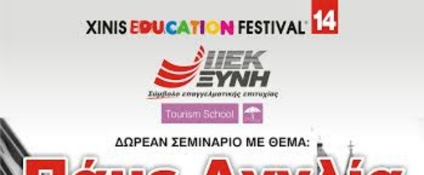 Xinis Education Festival 2014: Συνεχίζεται η εβδομάδα δωρεάν σεμιναρίων Τουρισμού!
