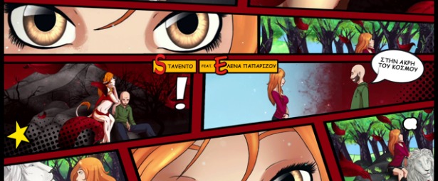 Δείτε το νέο video clip από τους Stavento & την Έλενα Παπαρίζου | "Στην άκρη του κόσμου"