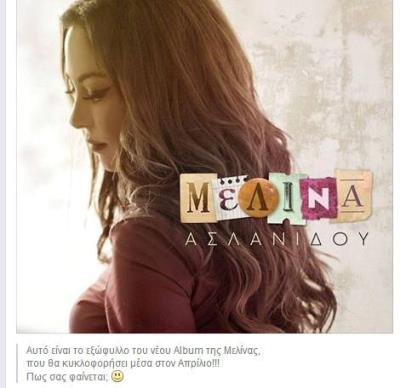 eksofillo-melina aslanidou