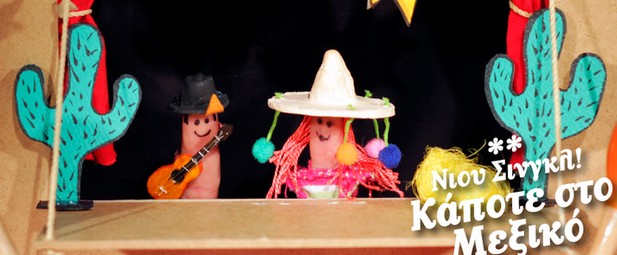 "Κάποτε στο Μεξικό'' | Γνωρίστε τον Joey μέσα από το νέο του τραγούδι! 