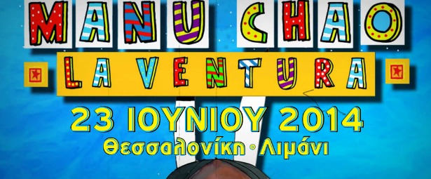 Οι Manu Chao La Ventura στο Λιμάνι της Θεσσαλονίκης 23/6