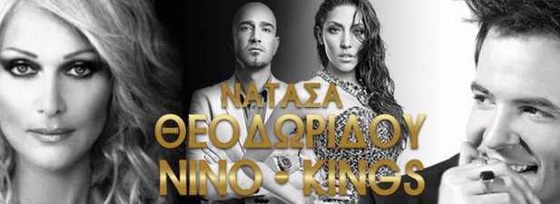 Νατάσα Θεοδωρίδου – Νίνο | Πανέτοιμοι για τη μεγάλη τους πρεμιέρα στη συμπρωτεύουσα και μας το δείχνουν!