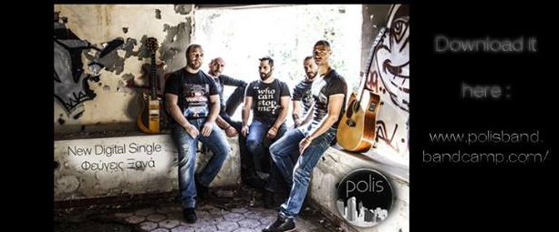 “Φεύγεις ξανά”| Ακούστε το νέο τραγούδι των Polis!