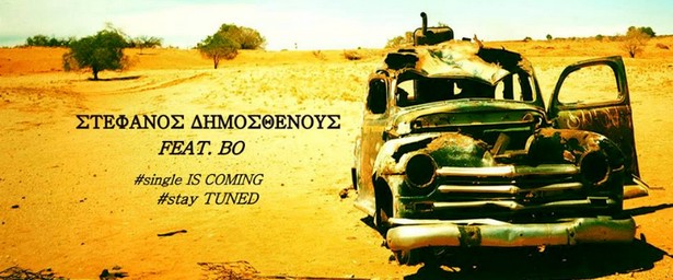 Ο Στέφανος Δημοσθένους επιστρέφει με νέο τραγούδι & video clip