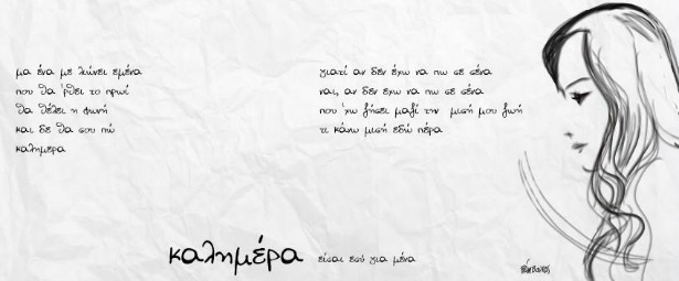 "Καλημέρα"| Άκου το ολοκαίνουριο τραγούδι της Δέσποινας Βανδή!