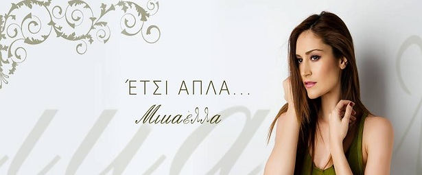 ''Έτσι Απλά'' | Δείτε το νέο video clip της Μικαέλλας Χατζηεφραίμ!