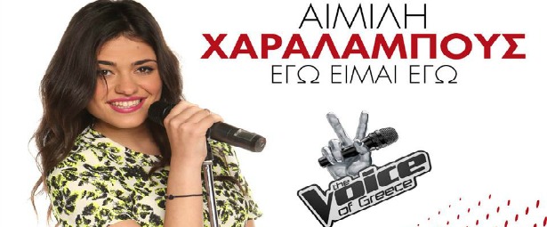 "The Voice"| Ακούστε το πρώτο single της Αίμιλης Χαραλάμπους!