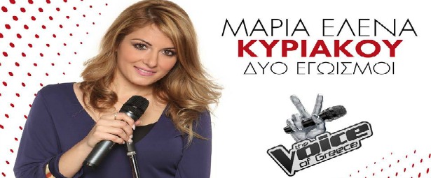"The Voice"| Ακούστε το πρώτο single της Μαρίας - Έλενας Κυριάκου!