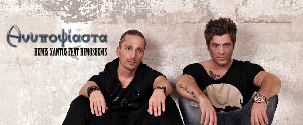 Remi Xantos- Δημοσθένης| Το νέο τραγούδι και video clip τους κυκλοφόρησε 