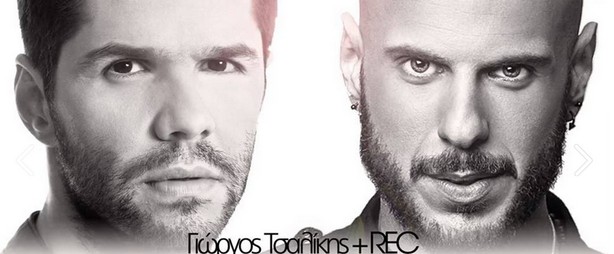 “Παίρνω την ευθύνη”| Ακούστε τη νέα εκδοχή από Γιώργο Τσαλίκη και Rec!