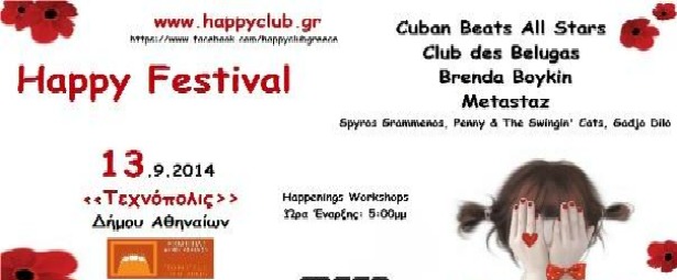 Happy Festival στην Τεχνόπολις 13/9