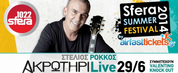 Sfera Summer Festival 2014: Ο Στέλιος Ρόκκος ‏   29/6
