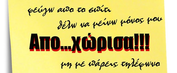 Πάμε Θέατρο: «Απο… χώρισα» στο 1ο Scratch Festival στον Τεχνοχώρο Cartel