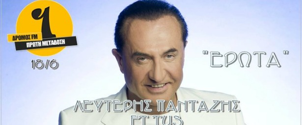 Λευτέρης Πανταζής feat. Tus| Ακούστε το νέο τους τραγούδι με τίτλο "Έρωτα"