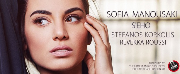 "Σ' Έχω" | Δείτε την Σοφία Μανουσάκη στο πρώτο της video clip!