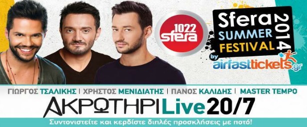 Γιώργος Τσαλίκης, Πάνος Καλίδης, Χρήστος Μενιδιάτης: Στο πάρτυ του Sfera 102.2! 20/7