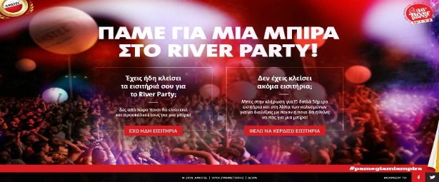 H Amstel κάνει check-in στο River Party με την πιο παρεΐστικη Facebook εφαρμογή! 