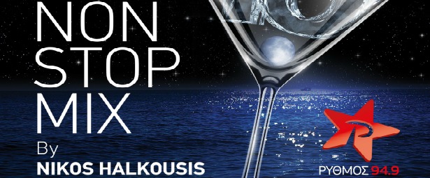 Νέα κυκλοφορία: «ΡΥΘΜΟΣ 949-NON STOP MIX 10 By NIKOS HALKOUSIS»| Μάθετε λεπτομέρειες