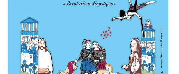 Ερωτόκριτος στο Φεστιβάλ Μονής Λαζαριστών 17/7 | Χαΐνηδες & Ψαραντώνης
