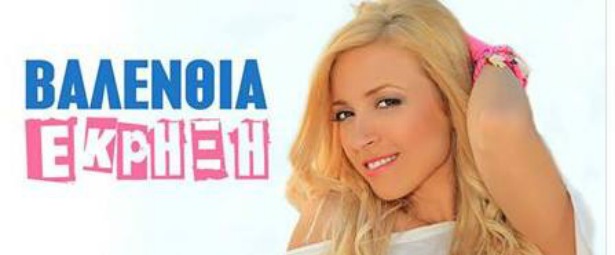 "Έκρηξη"| Η Βαλένθια Διγενή επιστρέφει με νέο τραγούδι