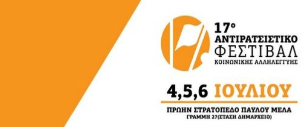 Αντιρατσιστικό Φεστιβάλ Κοινωνικής Αλληλεγγύης 4,5,6/7