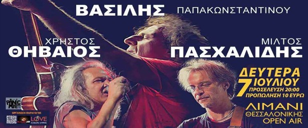 Παπακωνσταντίνου, Πασχαλίδης, Θηβαίος ετοιμάζονται να ταρακουνήσουν το Λιμάνι της Θεσσαλονίκης 7/7