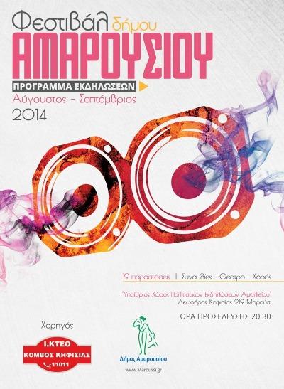 festival amarousiou cover