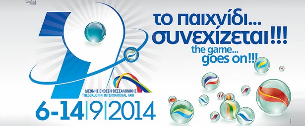 Δείτε ποιες θα είναι οι μουσικές εκδηλώσεις της 79ης ΔΕΘ!