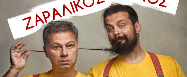 Ο Χριστόφορος Ζαραλίκος και ο Σπύρος Γραμμένος στο Σταυρό του Νότου Plus 3,10,17,24,31/10