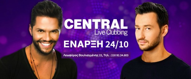 Δείτε την αφίσα του Central Live Clubbing… Ένα ολοκαίνουριο νυχτερινό κέντρο κοντά μας!