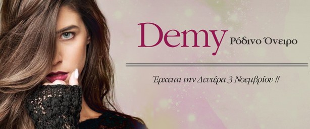 Πάρτε μια γεύση από το ολοκαίνουριο single της Demy!