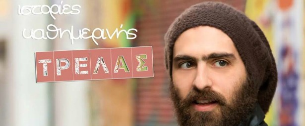 Ερμής Χατζηστρατής| Το νέο του τραγούδι με τίτλο "Λολίτα"