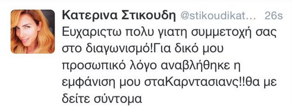 katerina stikoudi