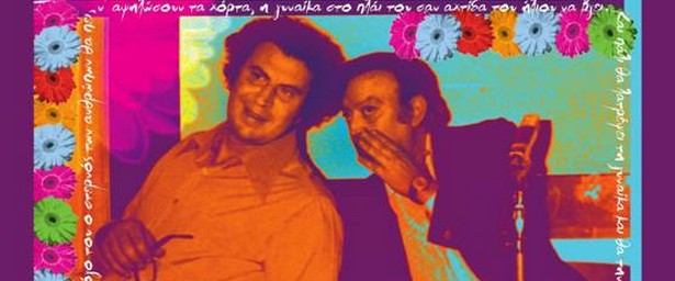 Η Λαϊκή Ορχήστρα «Μίκης Θεοδωράκης» παρουσιάζει αποσπάσματα τραγουδιών σε ποίηση Τάσου Λειβαδίτη στον Ιανό 31/10 & 1,2/11