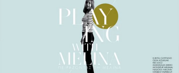 Αγάπη που 'γινες δίκοπο μαχαίρι | Ακούστε το σε μια πρωτότυπη remix εκδοχή!