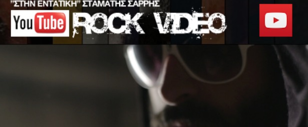 Σταμάτης Σαρρής| "Στην Εντατική", το νέο του video clip κυκλοφόρησε!