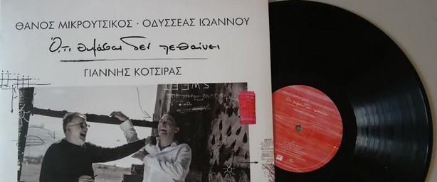 «Ό,τι θυμάσαι δεν πεθαίνει» | Ο δίσκος του Γιάννη Κότσιρα κυκλοφορεί και σε βινύλιο!