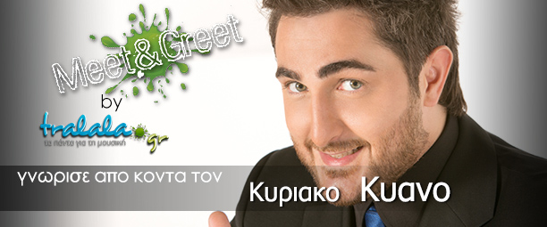 «Meet and Greet» με τον Κυριάκο Κυανό: Δήλωσε τώρα συμμετοχή!