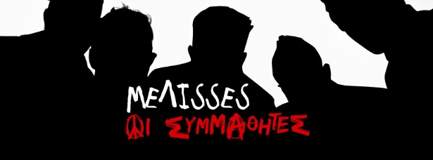 "Οι Συμμαθητές" | Οι Μέλισσες μαζί με τους μπαμπάδες τους μας παρουσιάζουν το εντυπωσιακό νέο τους video clip!