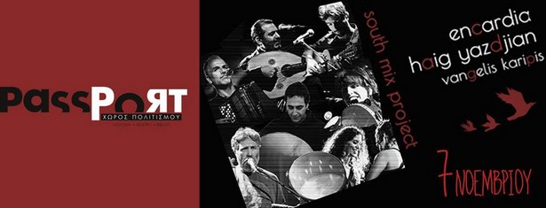 Μία απρόσμενη συνάντηση με τις εκρήξεις του Νότου και τα αρώματα της Aνατολής στο Passport 7/11