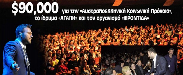 Tα έσοδα της συναυλίας του Γιάννη Πλούταρχου στη Μελβούρνη διατέθηκαν σε 3 φιλανθρωπικά ιδρύματα!