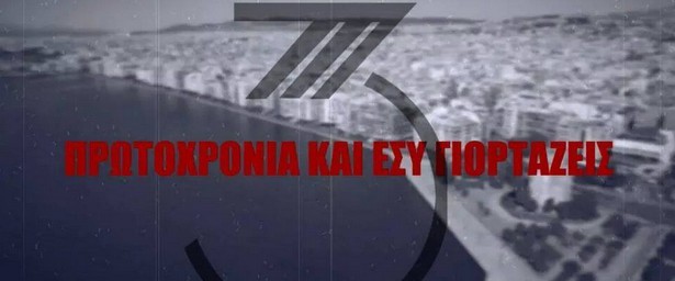 «Πρωτοχρονιά κι εσύ γιορτάζεις» | Ακούστε τον Πέτρο Τζέκο στο νέο του τραγούδι & video clip