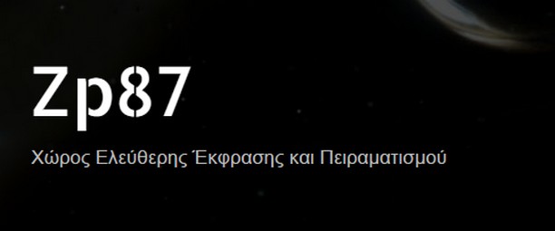 Ο Φεβρουάριος στο Zp87 με ένα κλικ!