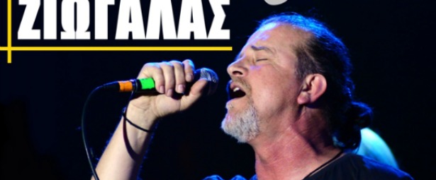 Ο Νίκος Ζιώγαλας και οι On The Road στον Πειραιά στο Λιόσπορο! 4/12