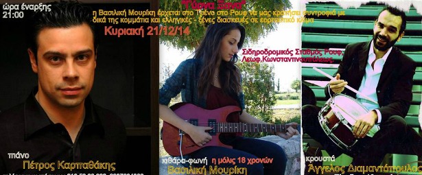 Βασιλική Μουρίκη| Μετά την κυκλοφορία του νέου της δίσκου "Γύρνα Ξανά" είναι έτοιμη να ξεκινήσει τα μουσικά της ταξίδια!