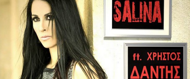 «Όπως Θέλω Εγώ»| Ακούστε το remix του Kon Cept στη συνεργασία της Salina και του Χρήστου Δάντη!