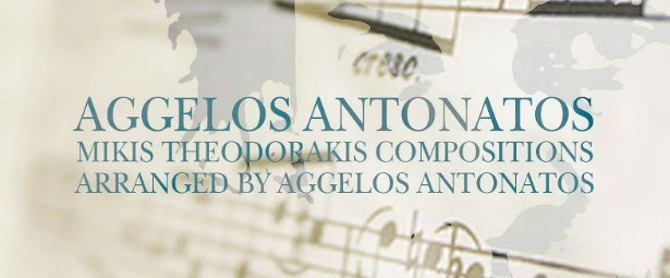 Ο Άγγελος Αντωνάτος διασκευάζει Μίκη Θεοδωράκη!!