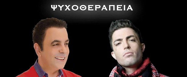 Χάρης Ακριτίδης feat. TUS | Δείτε το ολοκαίνουριο εκρηκτικό video clip τους "Ψυχοθεραπεία"!