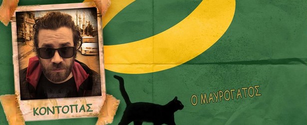 Ο γνωστός κωμικός Αλέξανδρος Κοντοπίδης ξαναχτυπά με τη νέα κωμική παράσταση «ο Μαυρόγατος» στο PassPort! 6/2